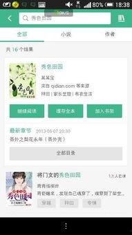 虎财吃瓜小说百度云网盘